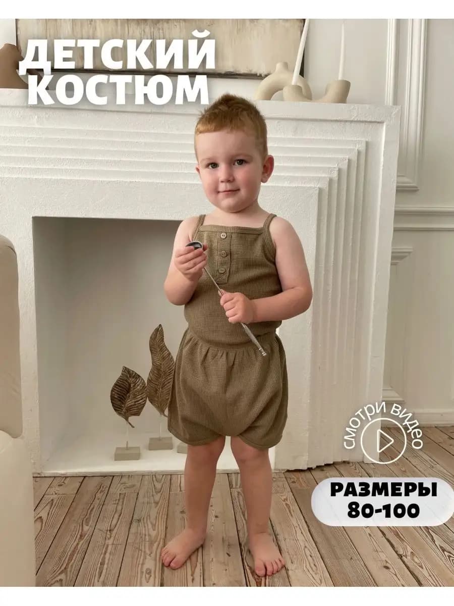 Костюм летний детский для мальчика для девочки
