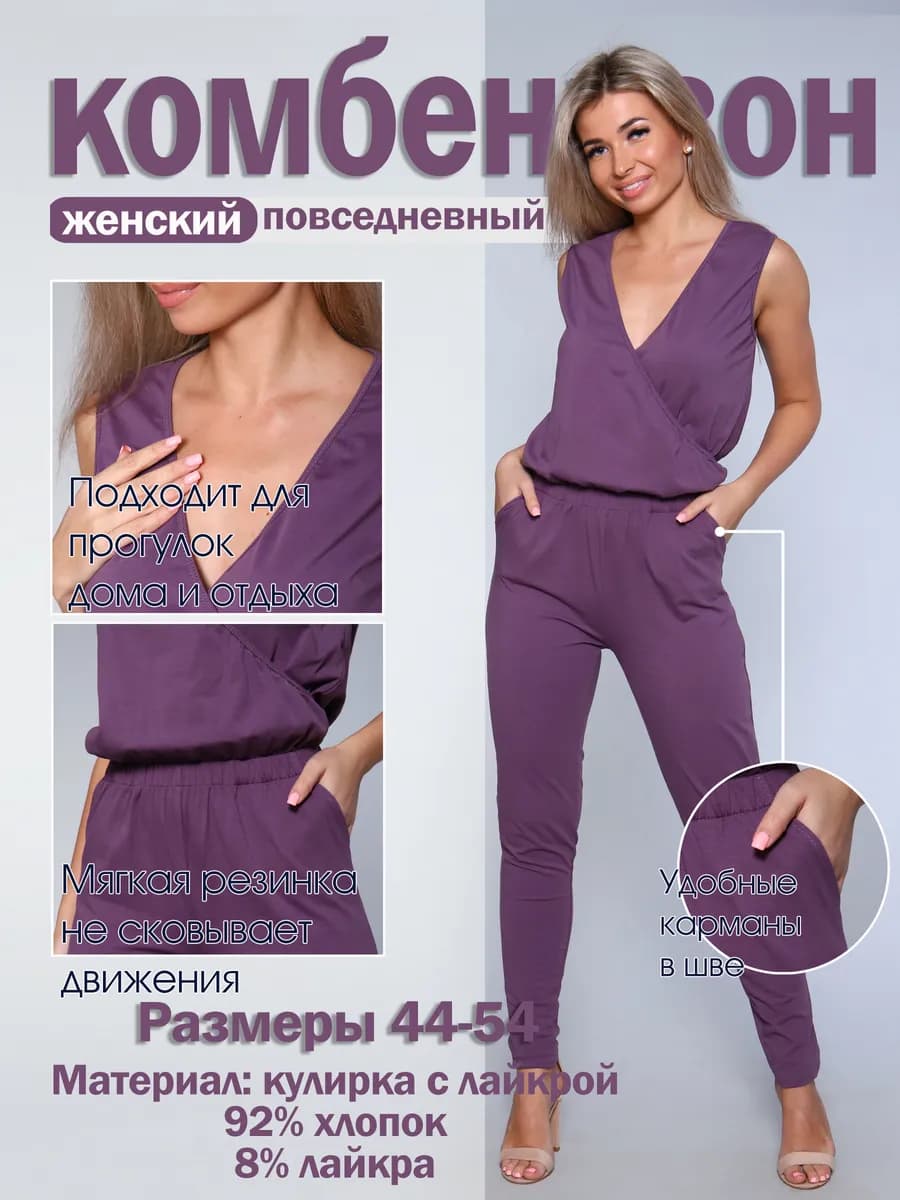 Комбинезон женский с брюками слитный трикотаж