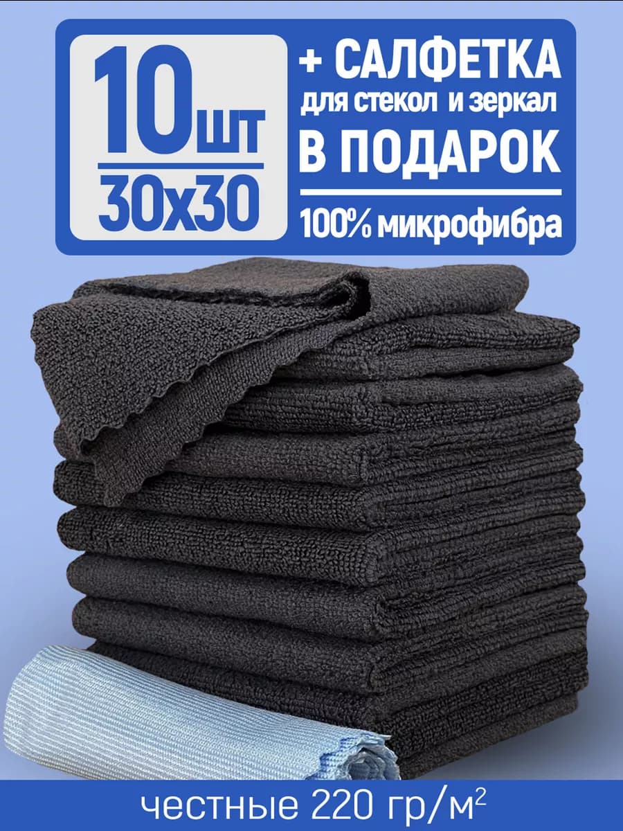 Салфетки из микрофибры для кухни, тряпки для уборки набор