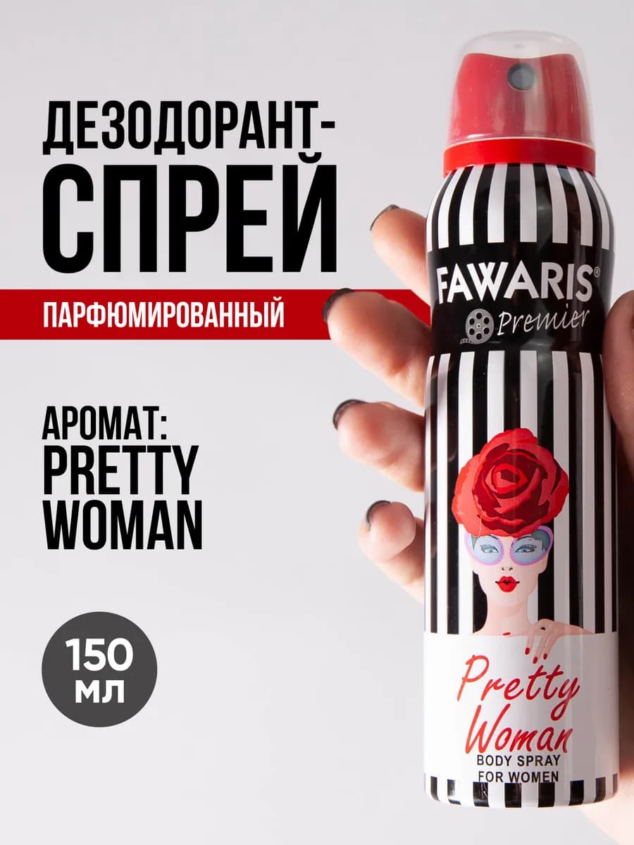 Дезодорант спрей Pretty Woman 150 мл