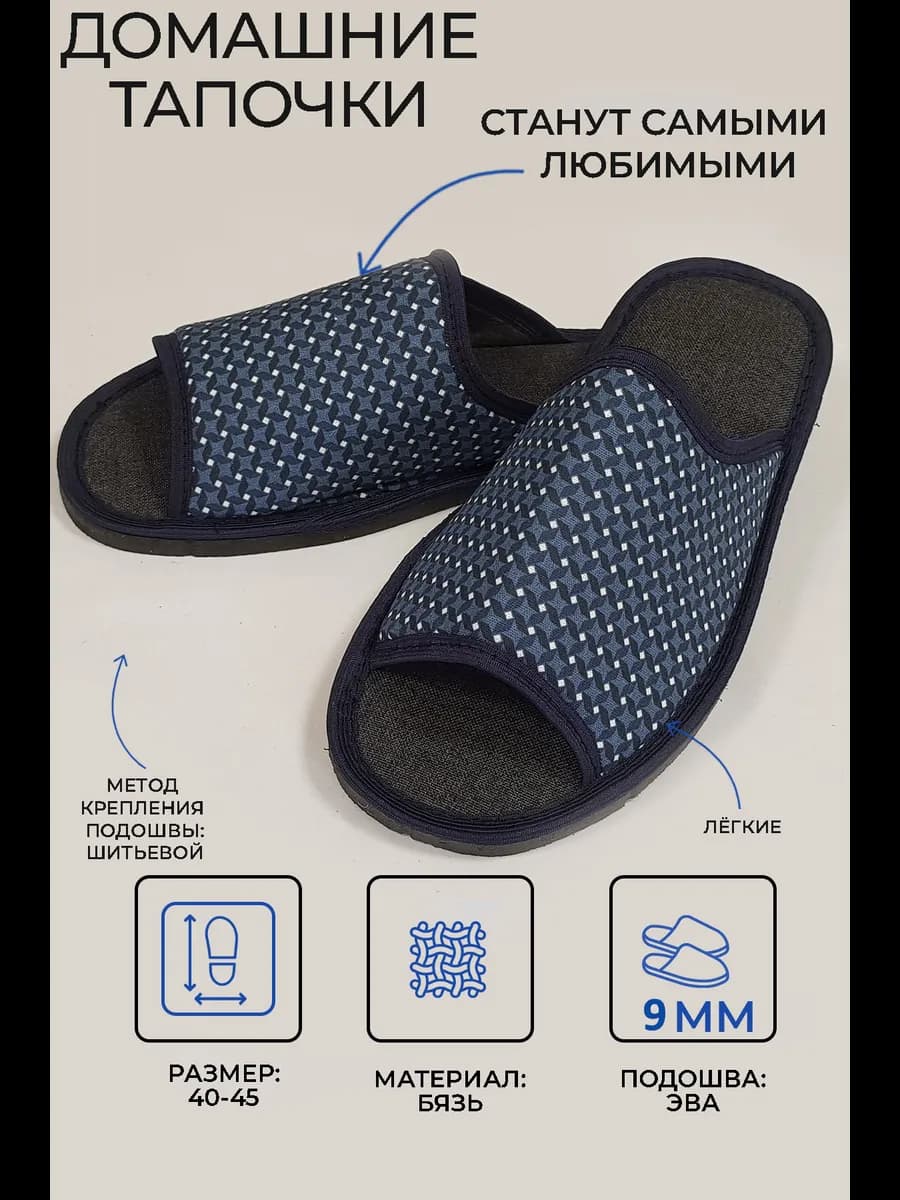 Тапочки домашние мужские открытые