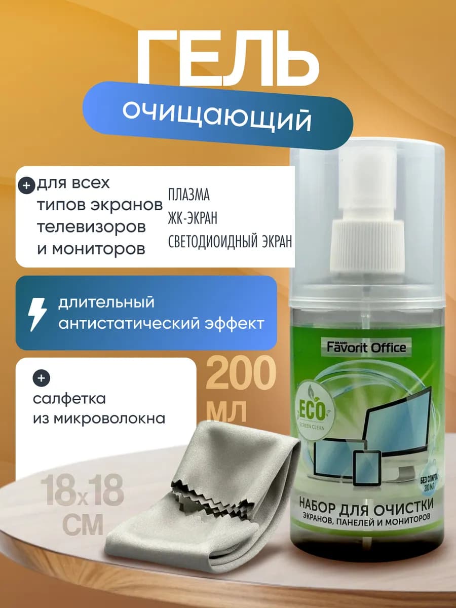 Гель для экранов и мониторов с салфеткой 200 мл