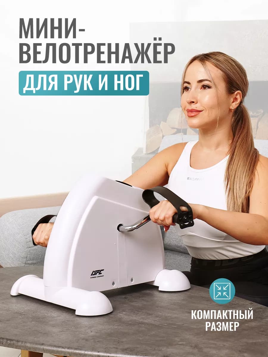 Велотренажер мини B12 Белый