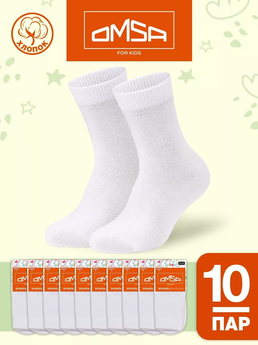 Носки детские высокие хлопок набор 10 пар