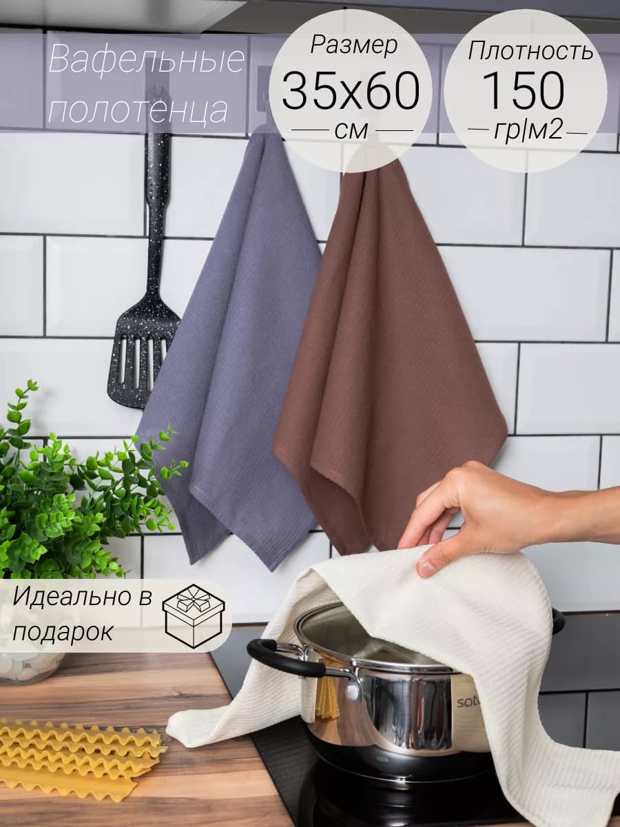 Полотенца кухонные вафельные набор 3 шт