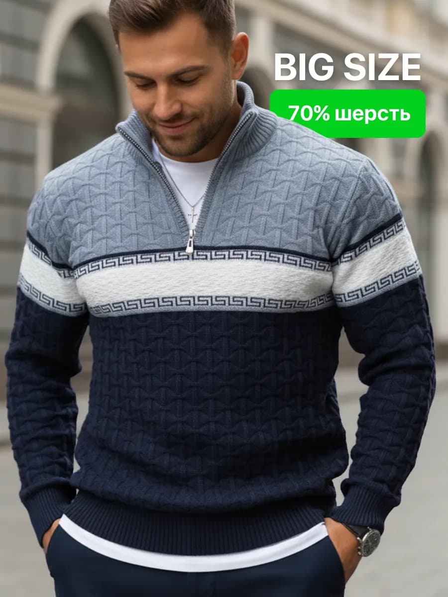 Свитер кофта с замком на горле трикотажный полосатый