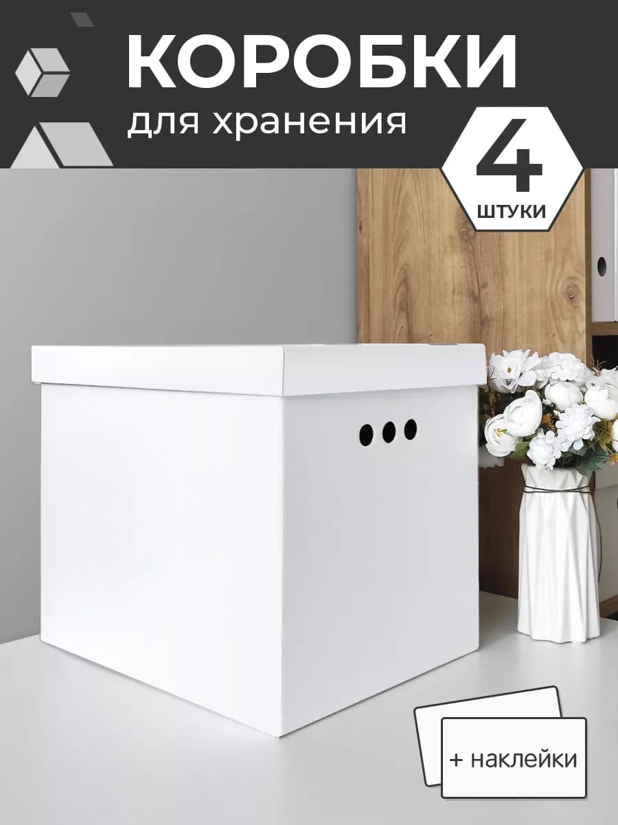 Коробки для хранения вещей с крышкой картонные