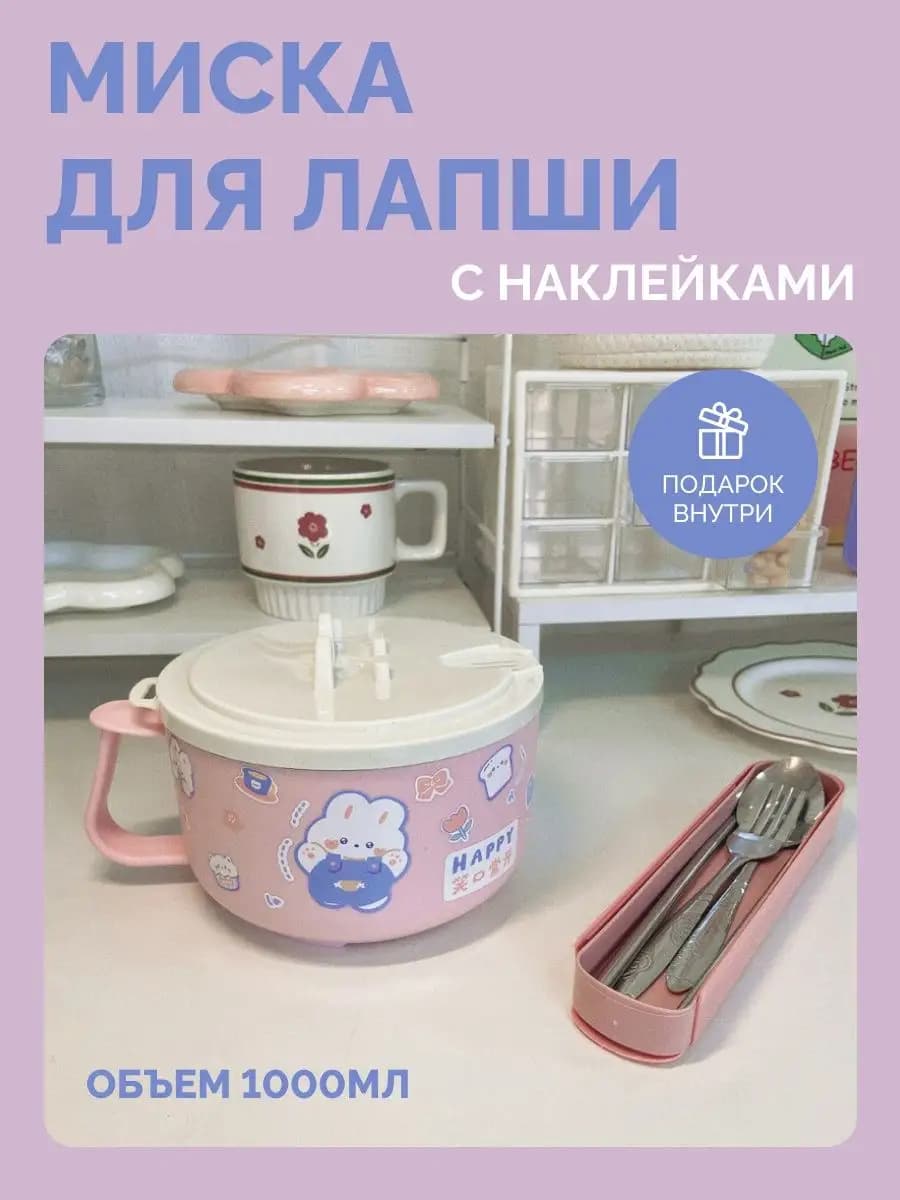 Тарелка для лапши