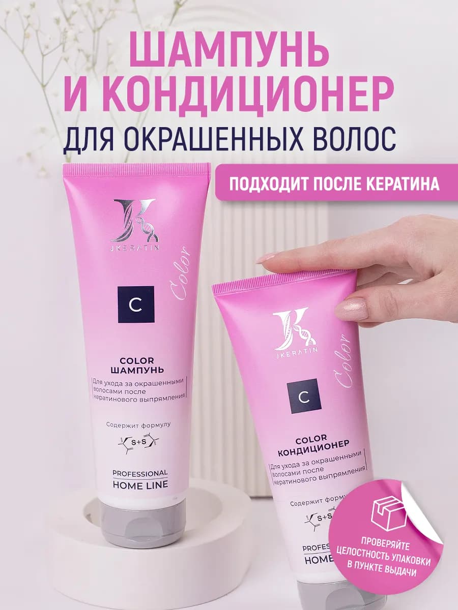 Шампунь и кондиционер для окрашенных волос Color