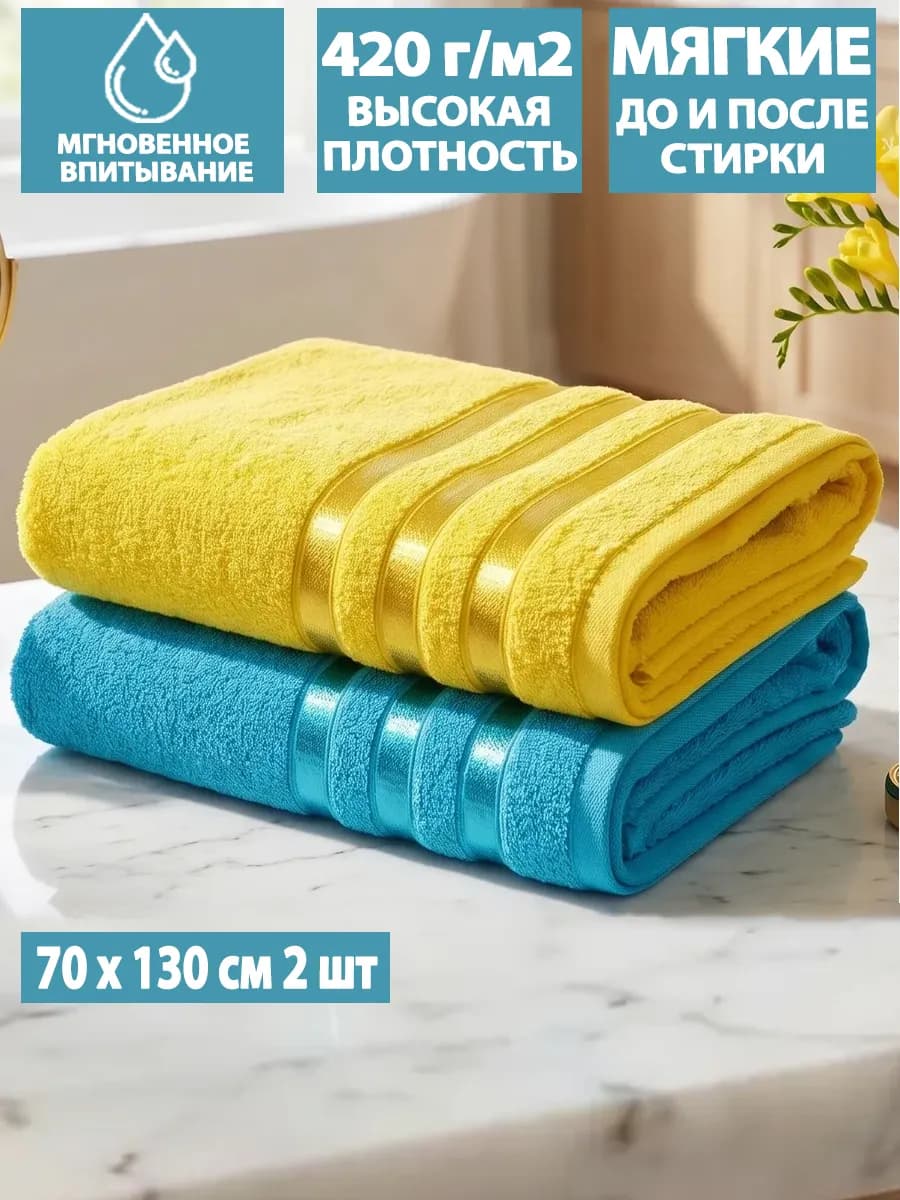 Полотенце банные большие махровое 70х130 для душа, набор 2шт