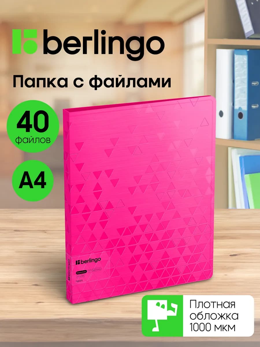 Папка с файлами для документов и бумаг А4, 40 вкладышей - фото 1