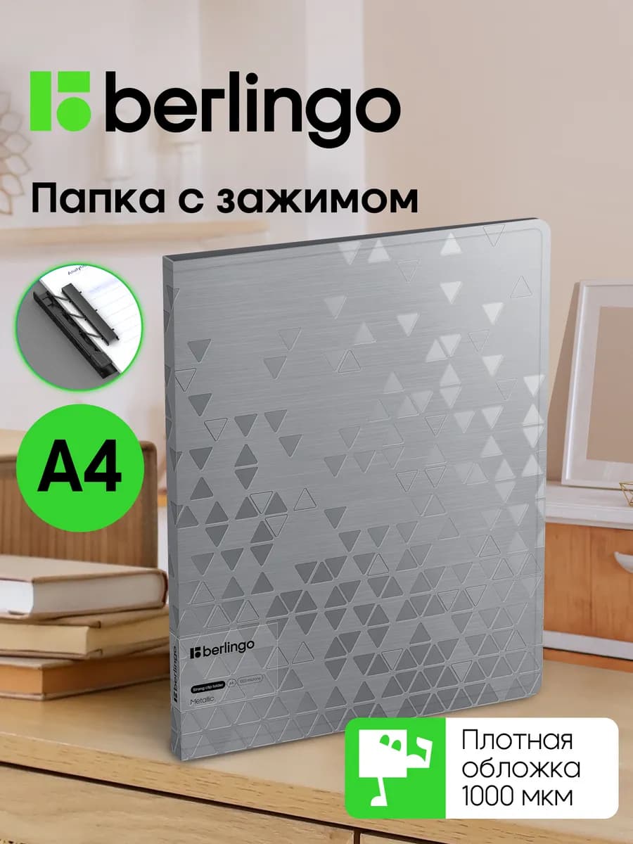 Папка с зажимом для документов и бумаг, скоросшиватель А4 - фото 1