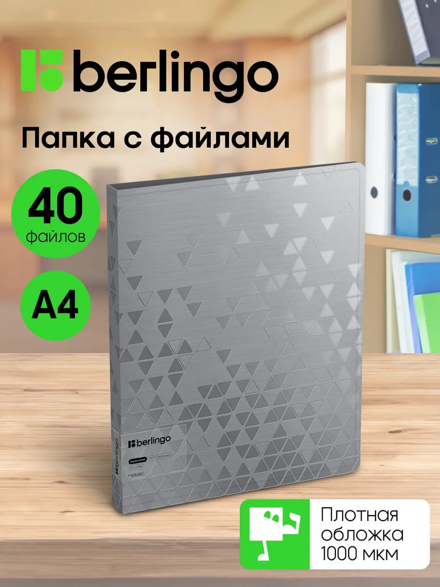 Папка с файлами для документов и бумаг А4, 40 вкладышей