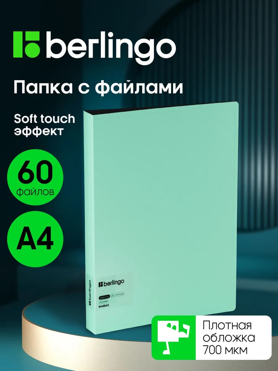 Папка с файлами для документов и бумаг А4, 60 вкладышей