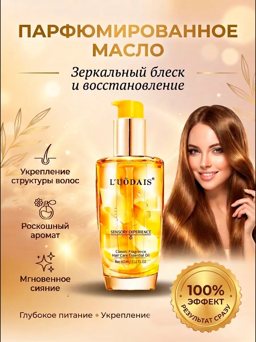 Масло для волос несмываемое профессиональное с термозащитой