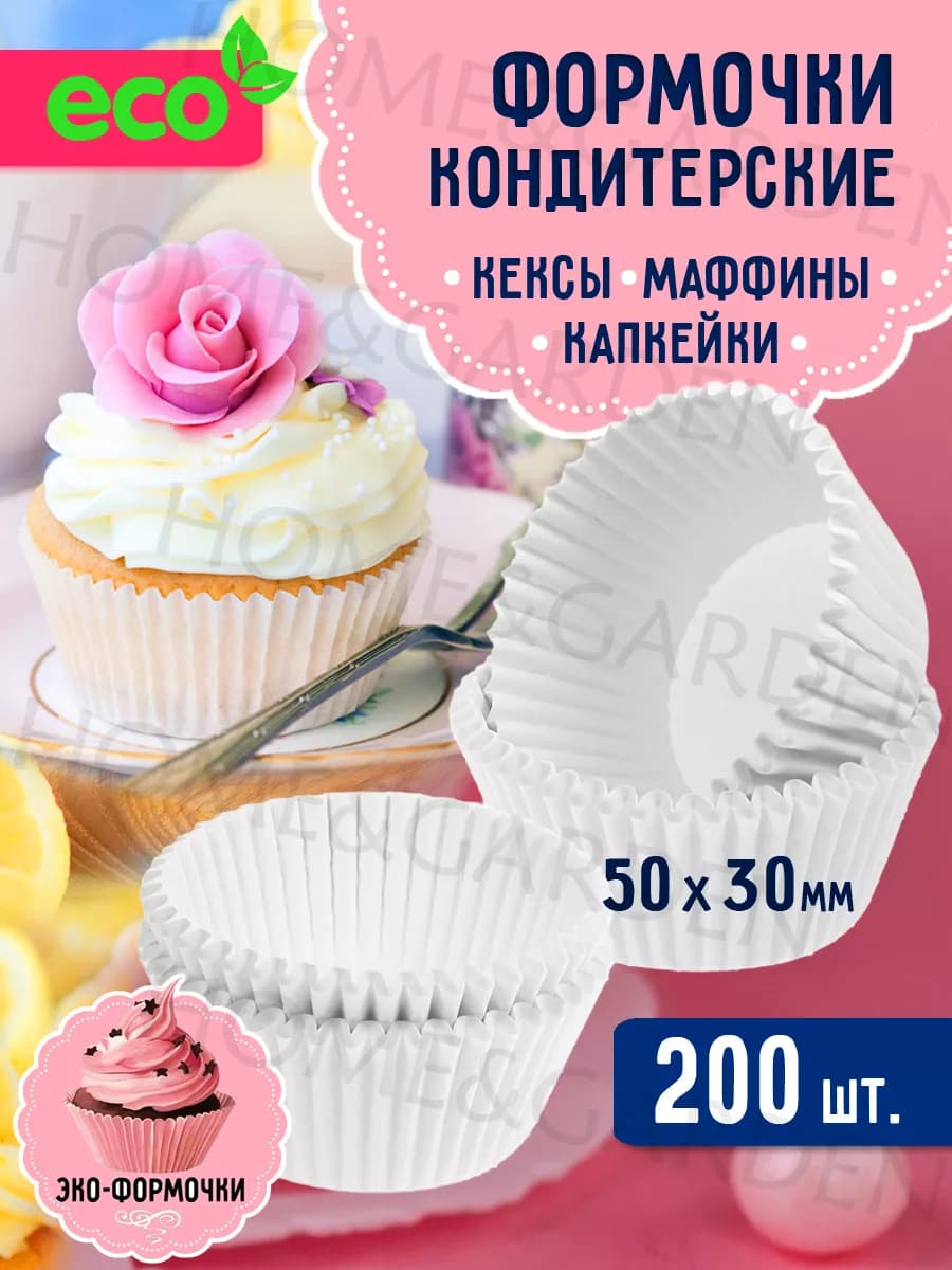 Формы для кексов бумажные 200 шт