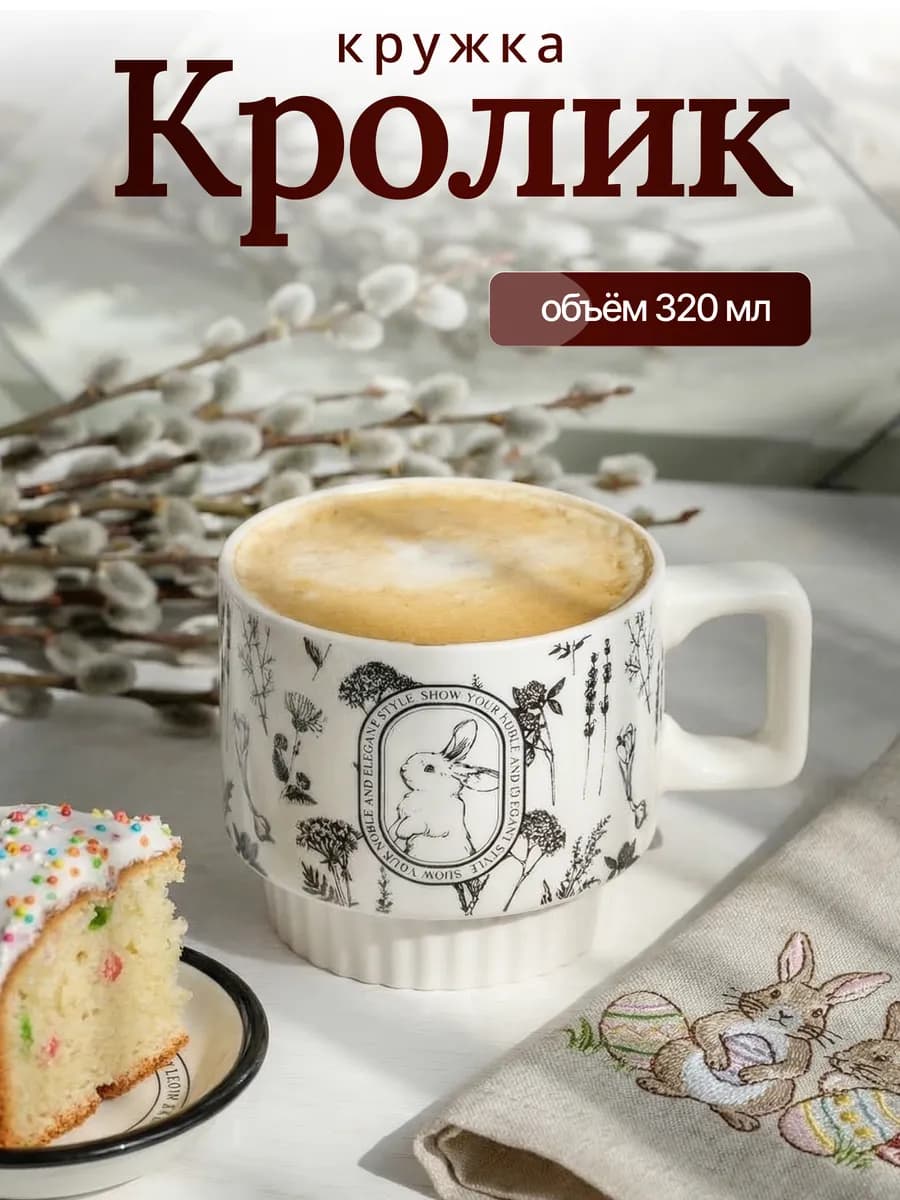 Кружка фарфоровая с рисунком 350 мл