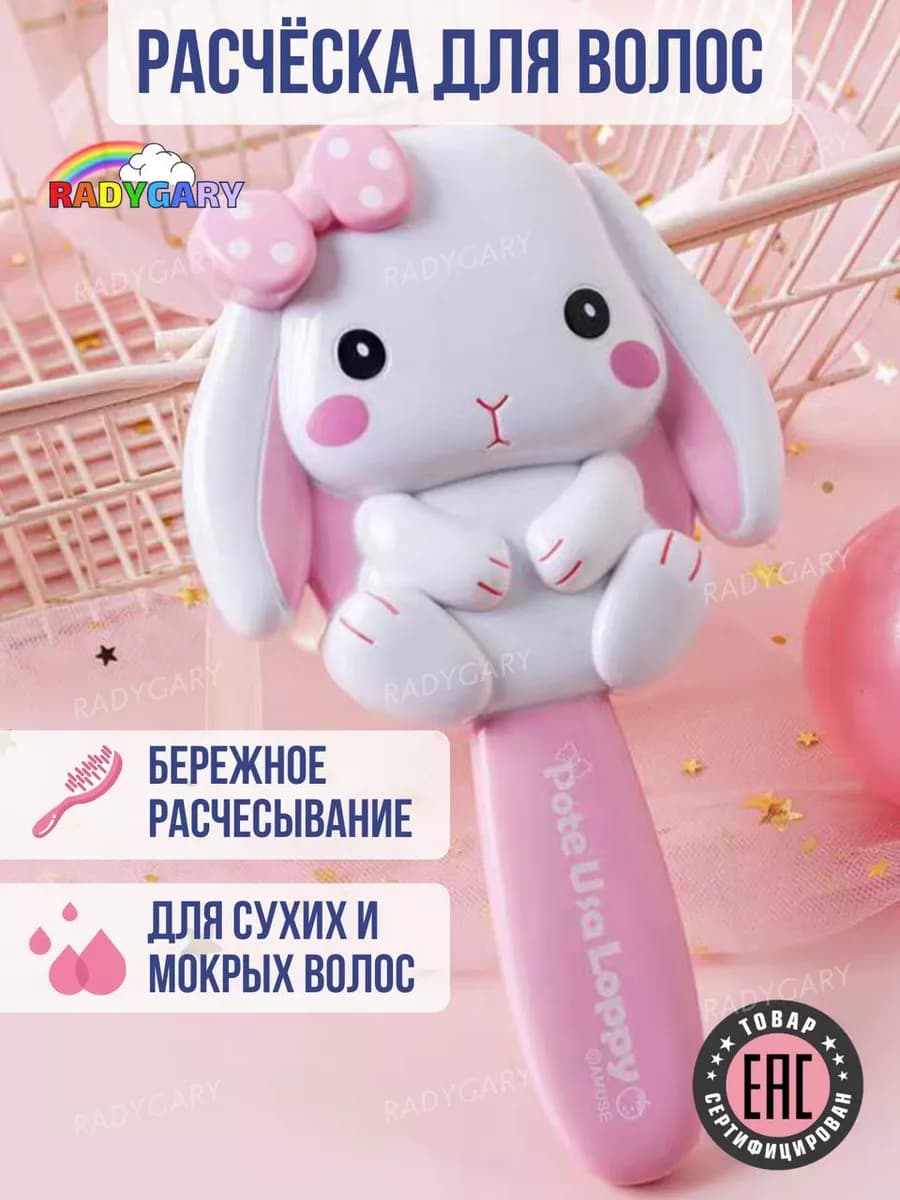 Массажная расческа для волос детская
