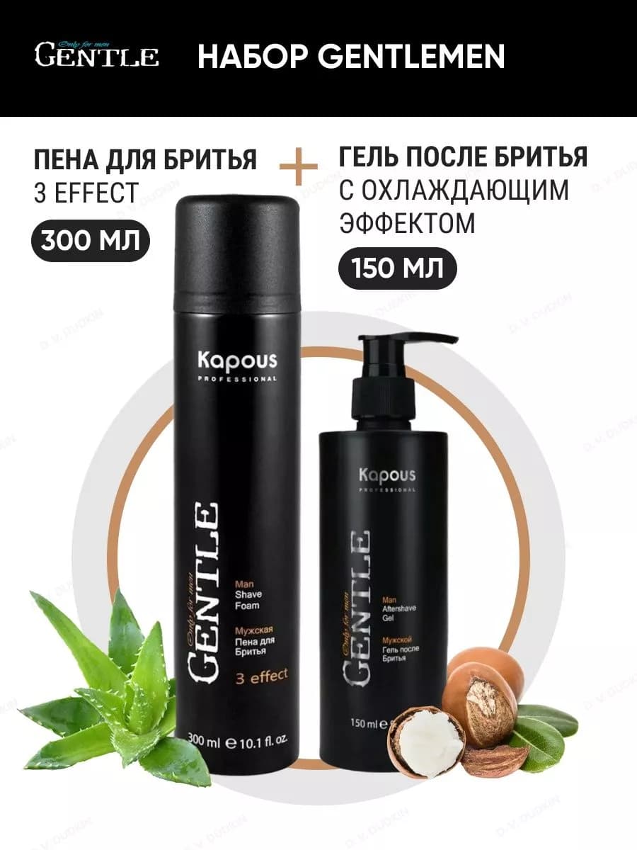 Набор Gentlemen Гель и Пена для бритья