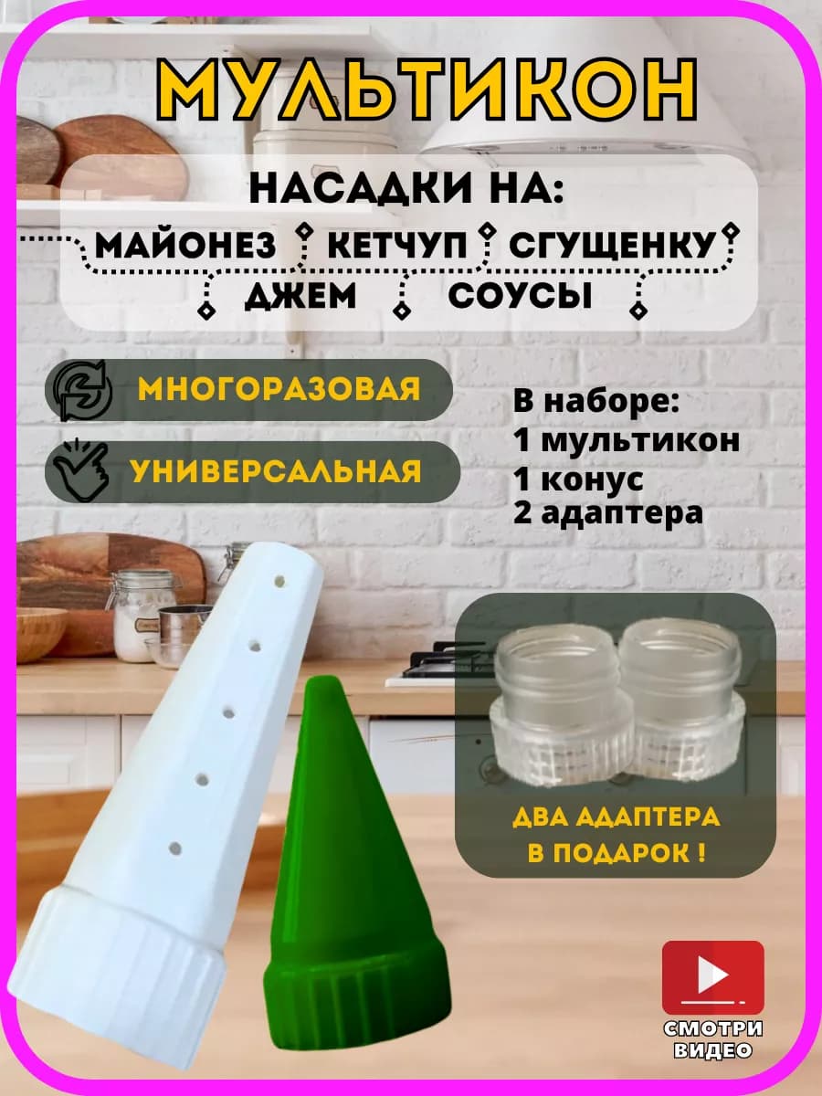 Насадка для майонеза кондитерские