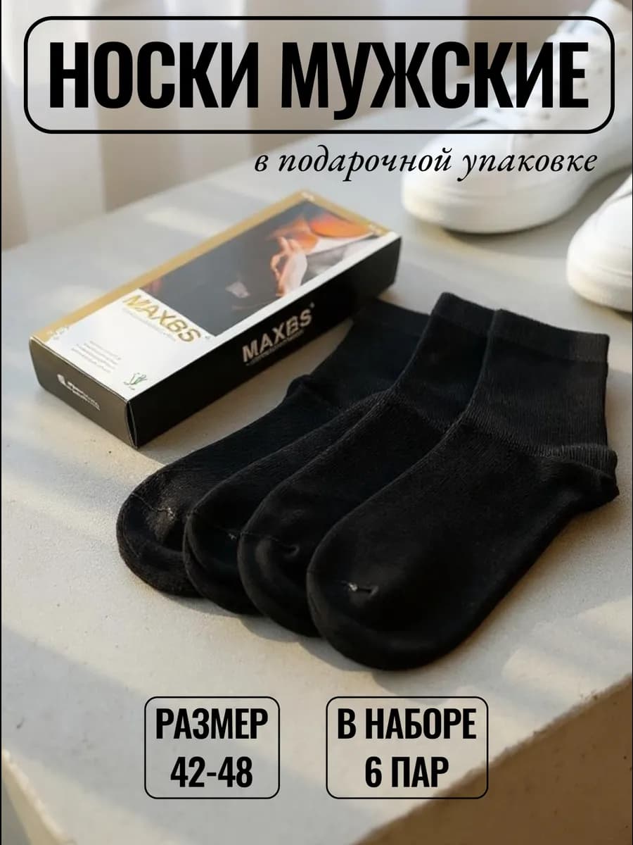 Носки в подарочной упаковке 6 пар