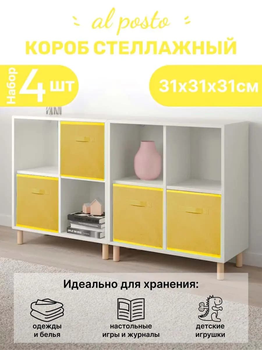 Коробка для хранения вещей 4 шт 31*31*31