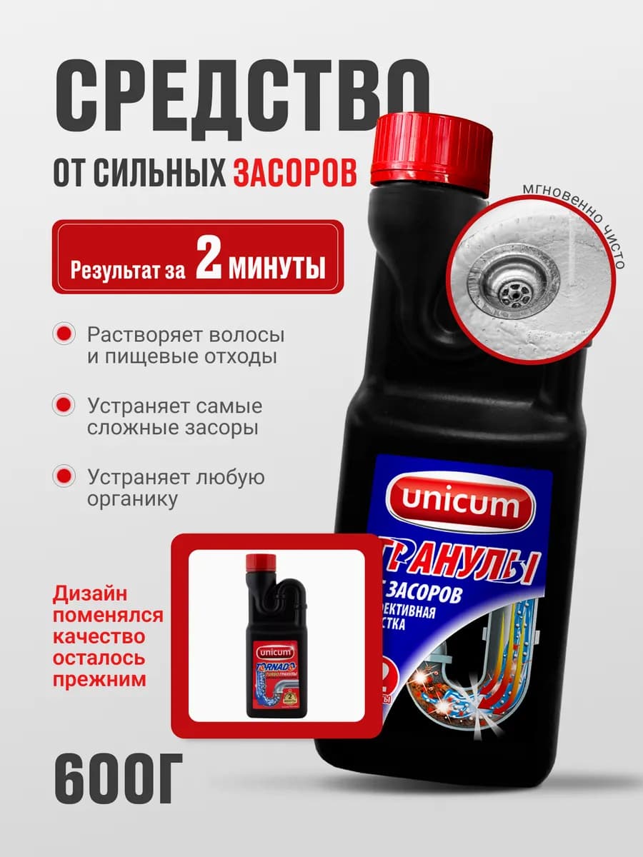Средство от засоров труб, гранулы, 600г