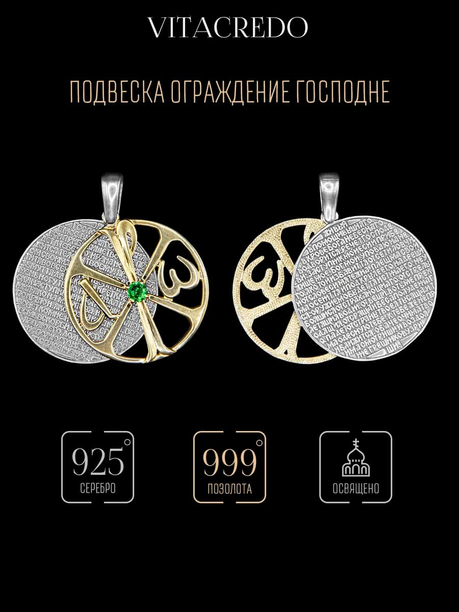Ювелирная православная подвеска Хризма серебро 925