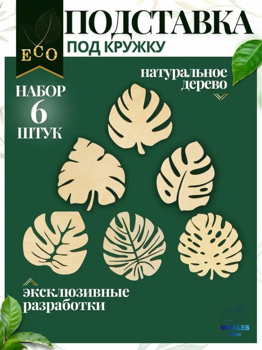 Деревянная подставка, кухонный декор - фото 1