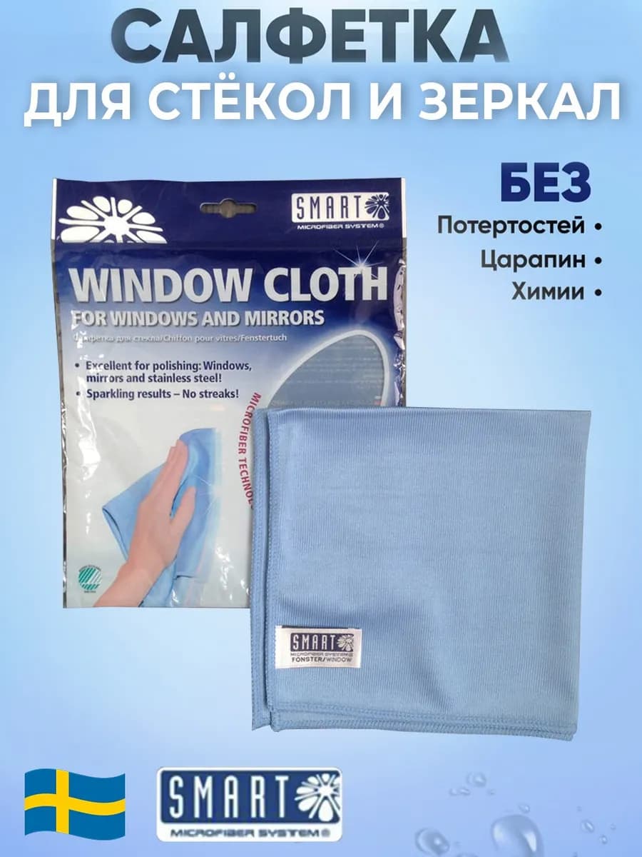 Салфетка для стекол и зеркал смарт