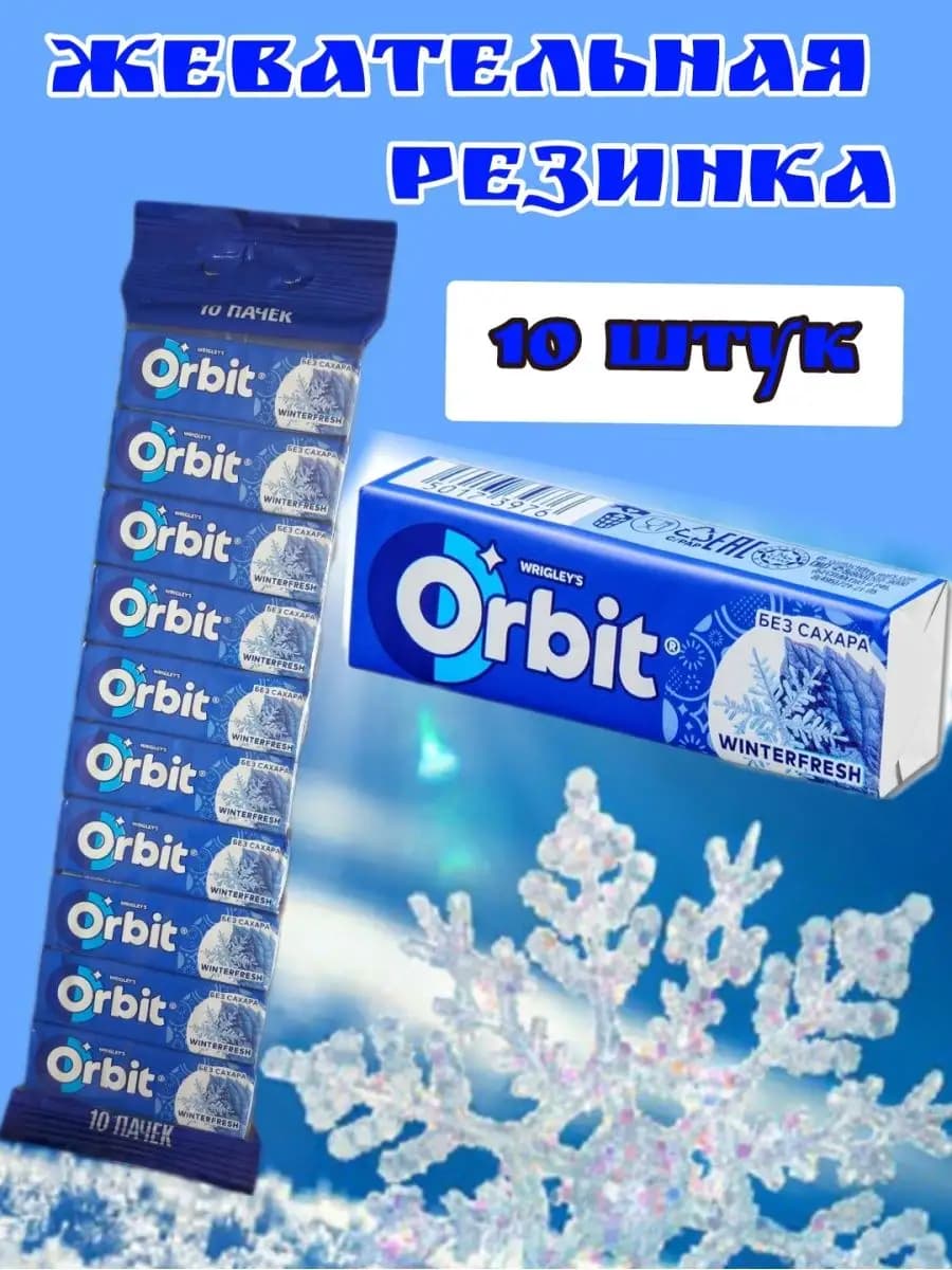 Жевательная резинка