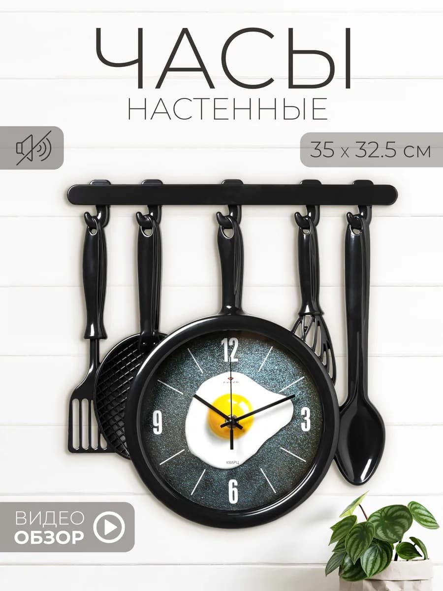 Часы настенные бесшумные интерьерные для кухни