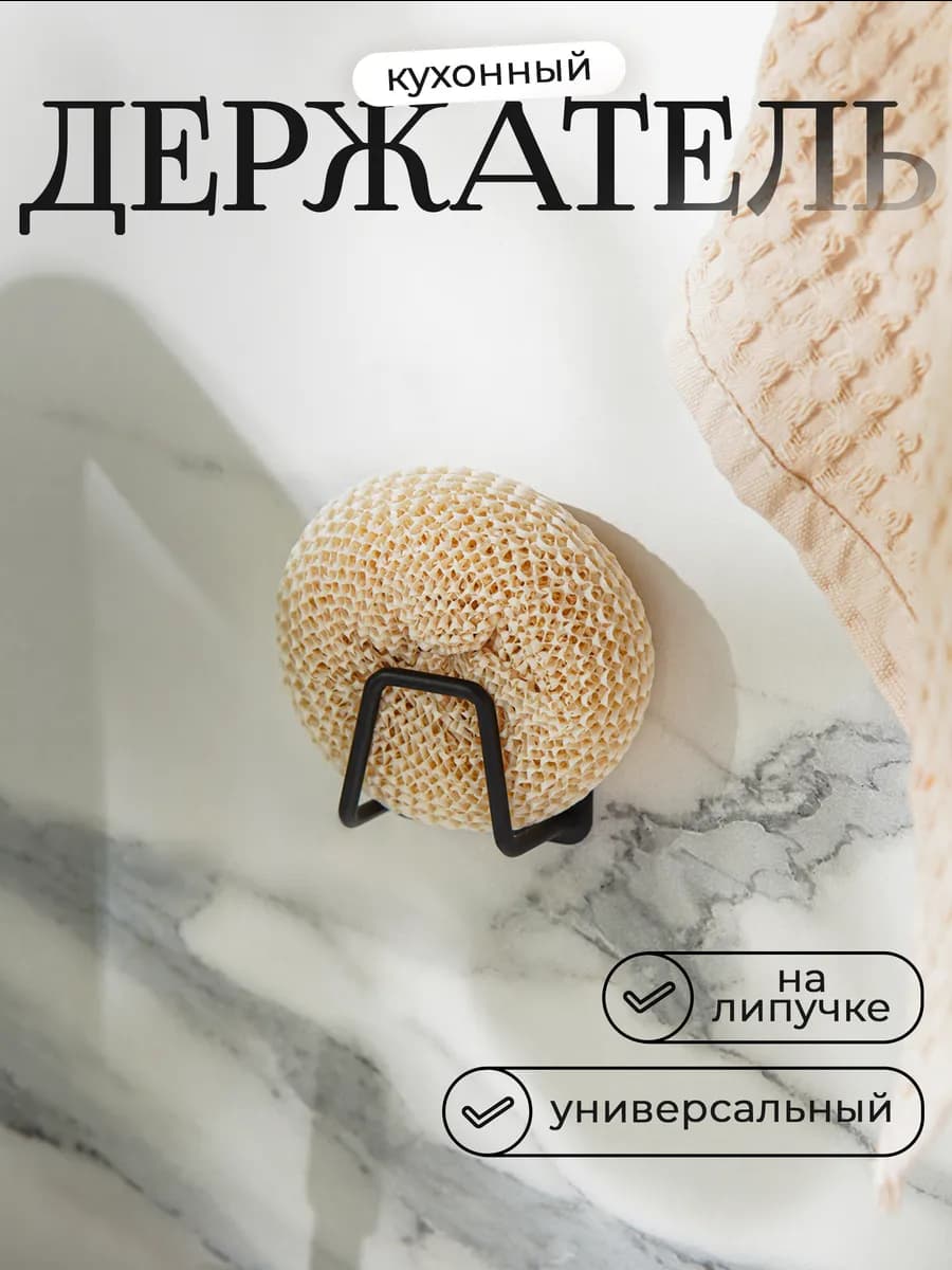 Держатель кухонный для губки крючок самоклеящийся