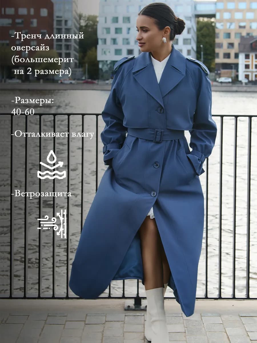 Плащ осень-весна, тренч длинный оверсайз