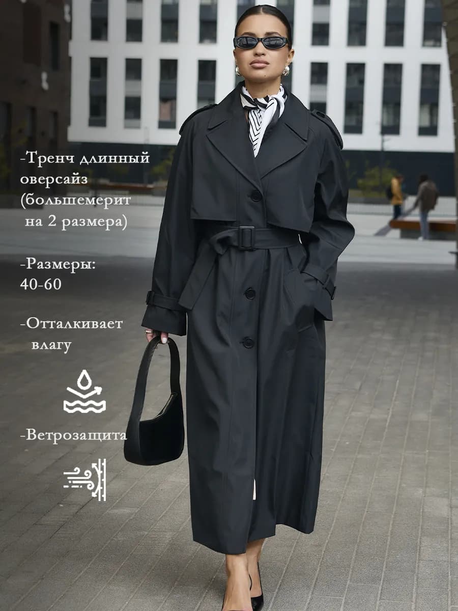 Плащ осень-весна, тренч длинный оверсайз