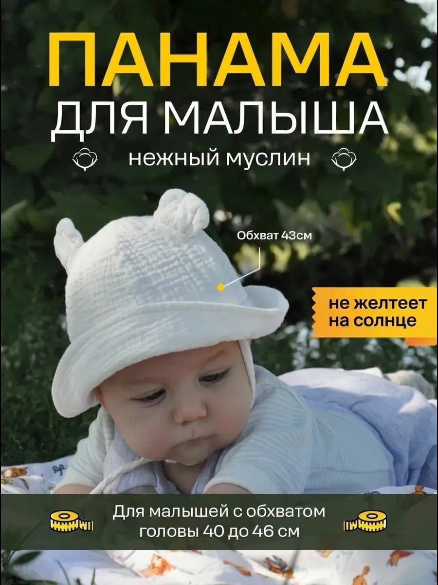 панама для новорожденных муслин белая