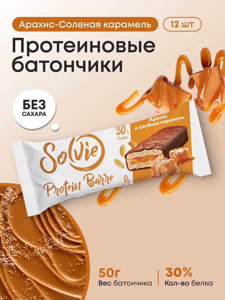 Протеиновые батончики без сахара, Арахис,12шт 50г,30% белка