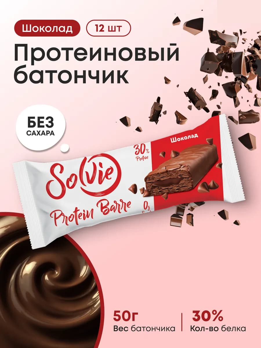 Протеиновые батончики без сахара,Шоколад,12шт 50г,30% белка