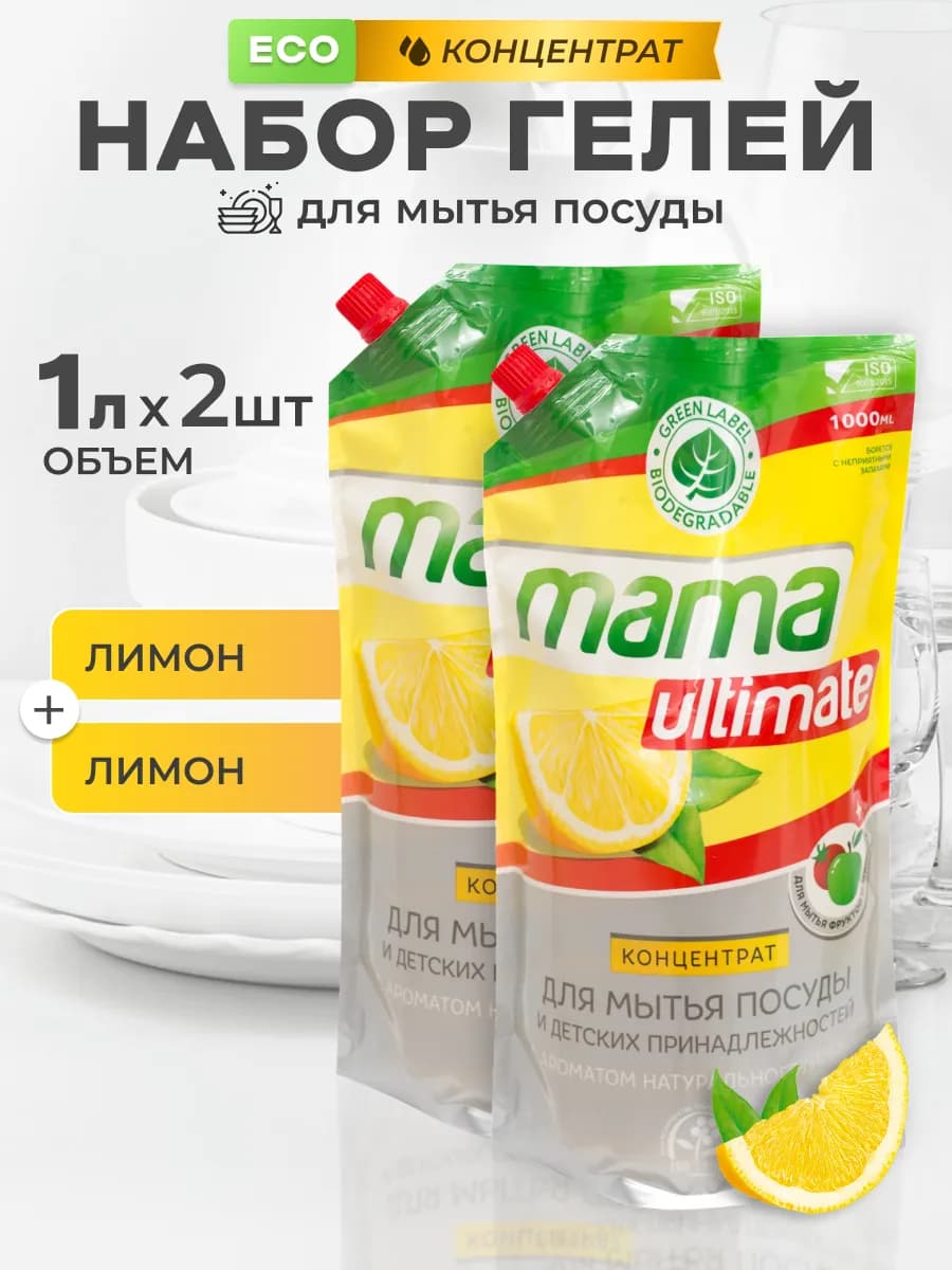 Средство для мытья посуды концентрированное 1 л 2 шт