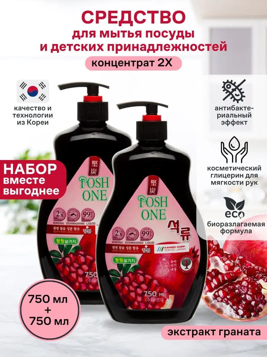 Средство для мытья посуды концентрированное 2 шт 750 мл