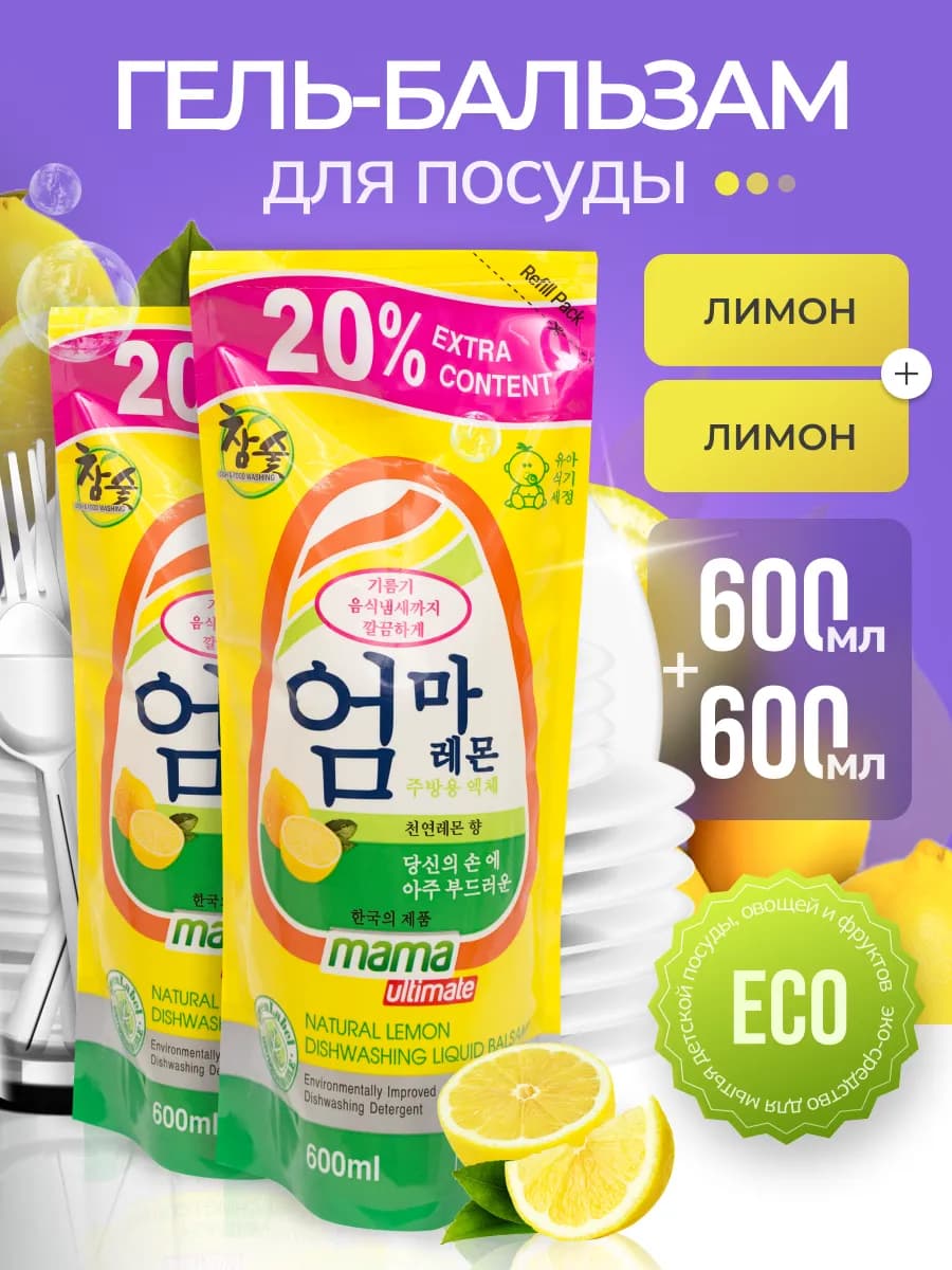 Средство для мытья посуды 600 мл 2 шт