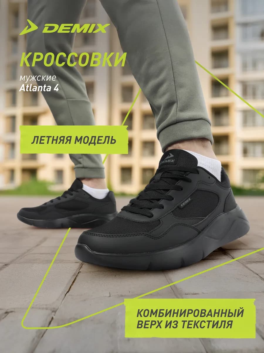Кроссовки мужские Atlanta 4
