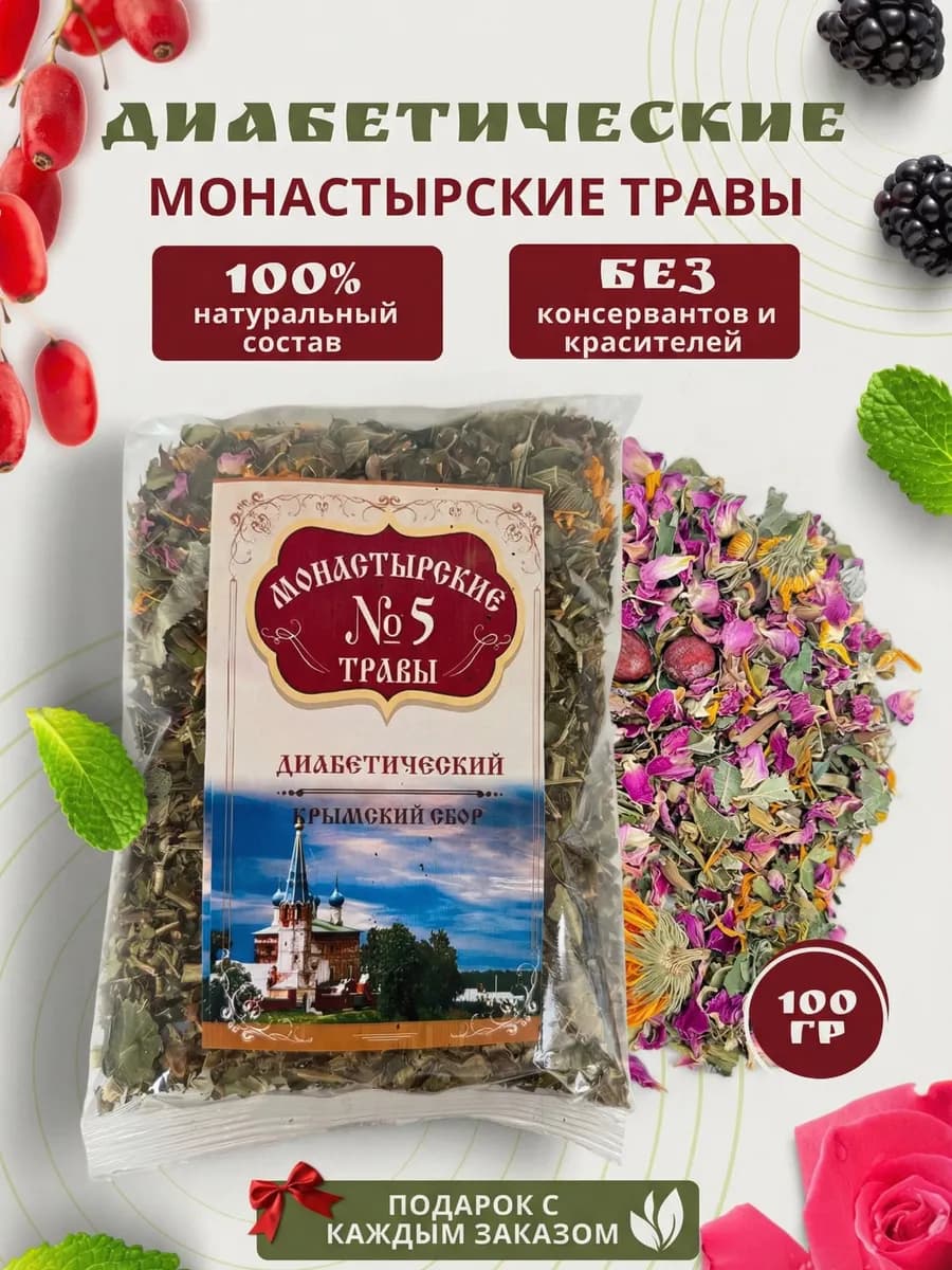 Монастырский травяной сбор диабетический №5