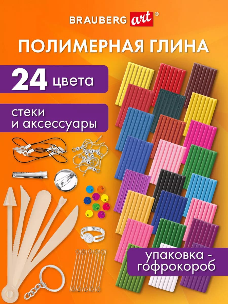 Глина полимерная запекаемая, набор для лепки 24 цвета