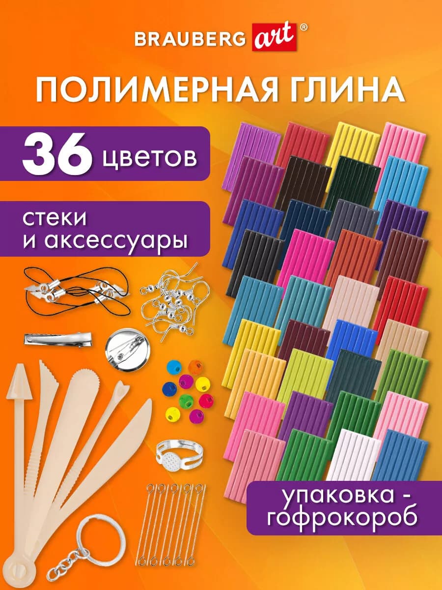 Глина полимерная запекаемая, набор для лепки 36 цветов