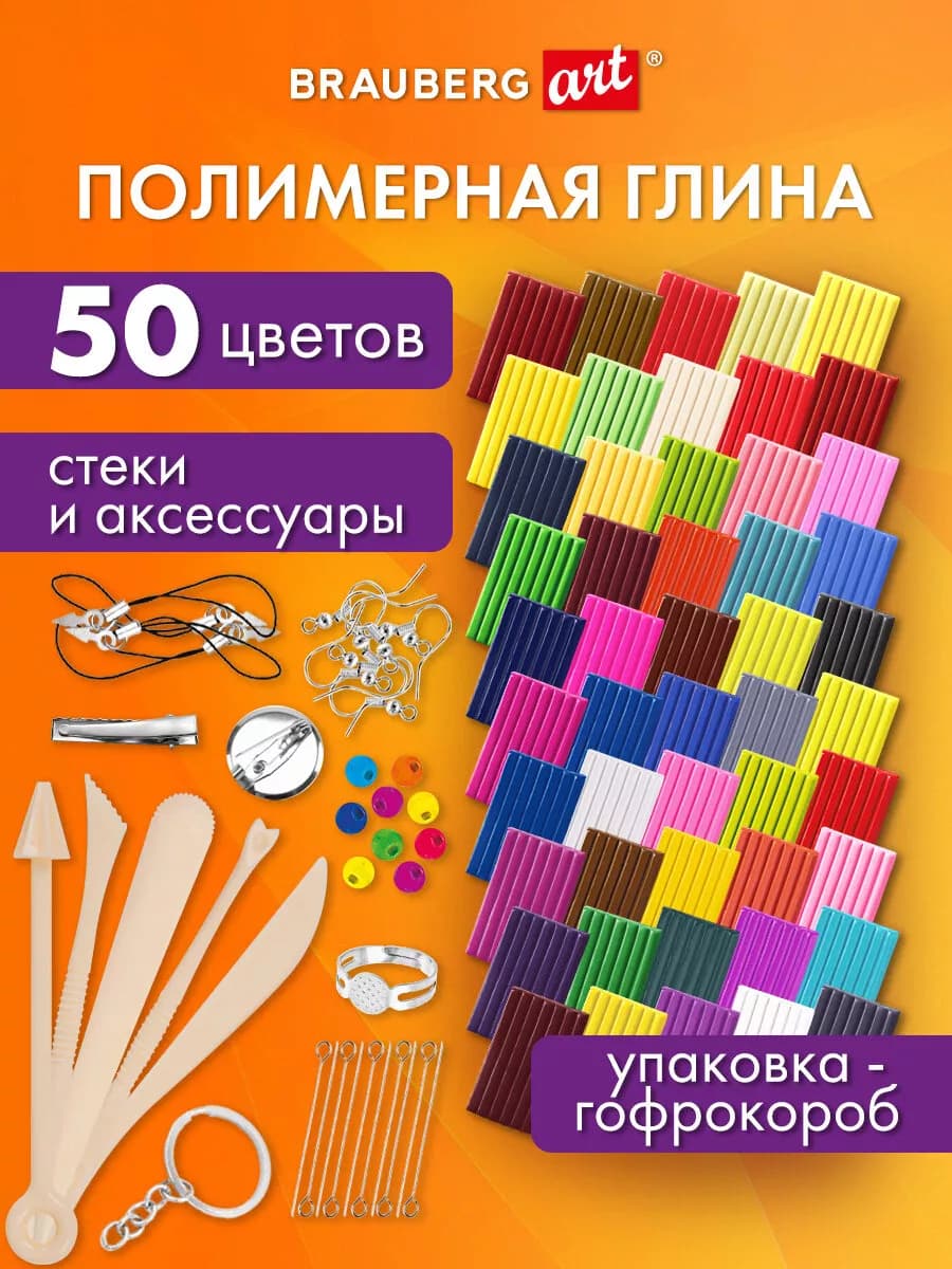 Глина полимерная запекаемая, набор для лепки 50 цветов