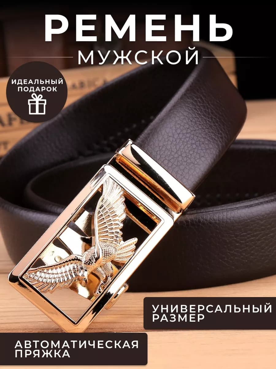 Ремень автоматический натуральная кожа подарок мужчине