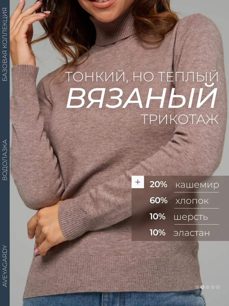 Водолазка кашемир с горлом теплая гладкая