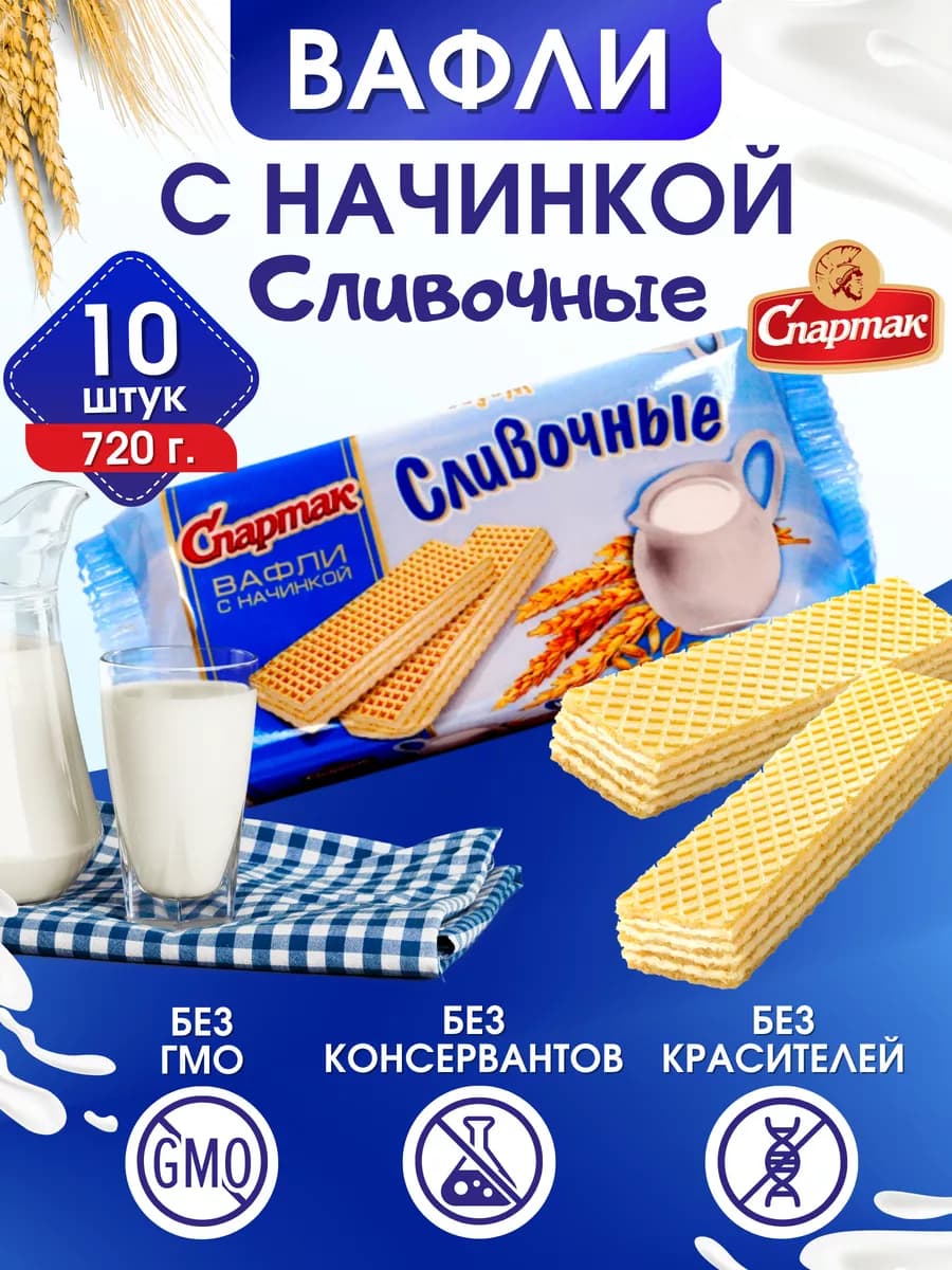 Вафли Сливочные 10 шт по 72 г