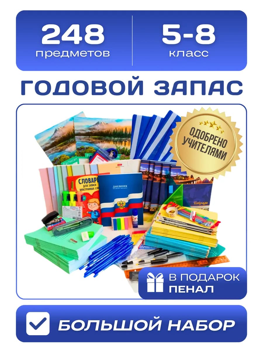 Большой набор канцелярии для школы, школьные принадлежности